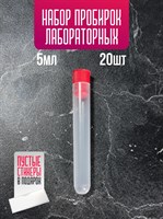 Пробирка лабораторная 5 мл с пробкой набор 20 шт yBoHZltSjaQYxjFIPh8tZ2