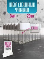 Флакон стеклянный 3 мл с крышкой набор 20 шт hHgC66CygI7UPETTCXqPh1