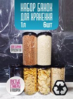 Five Flavours Банка для продуктов универсальная, 1000 мл, 6 шт LrBW4MZGhvaX1r0h0kbmW3