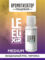 Ароматизатор DARK X SIZE Le Elixir - "Alive" (Рисовые хлопья с черничным джемом) (MEDIUM) EVxN1PYujYjMKzISc15jd3
