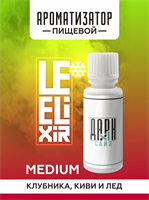 Ароматизатор DARK X SIZE Le Elixir - "Rise" ( Киви и клубника со льдом) (MEDIUM) QHQGWKJRgNc4qlSs31dZ80