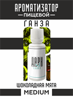 Ароматизатор DARK X SIZE ГАНЗА - "Табак, шоколадная мята" (MEDIUM) KjBnEsStj9DhwfysEEAyR2