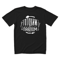 Футболка черная DXS WEAR - Готовим с Павлом D8JdFrDPiKYzHJxumBpj91