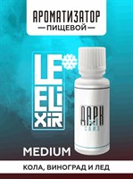 Ароматизатор DARK X SIZE Le Elixir - "Bulk" ( Кола и виноград) (MEDIUM) JxitZyKNgcyeY2-wnoA-L1
