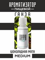 Ароматизатор DARK X SIZE ГАНЗА - "Табак, шоколадная мята" (MEDIUM) KjBnEsStj9DhwfysEEAyR2