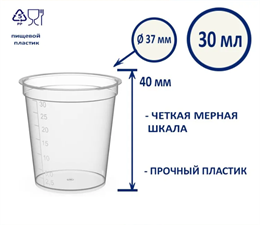 Стакан мерный без носика 30 мл b0gJenGigULqoOQWTtro02