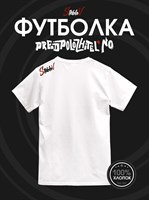 Футболка белая с коротким рук. DXS WEAR - Блогеры Стеблов предположительно V2 (100%хлопок) PzQ8we5mic76M25cEs1Fu0