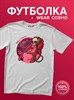Футболка белая с коротким рук. DXS WEAR - COSMO ALONE (100%хлопок) 2lhjaUSZi211QobSMD8ak0 - фото 10061