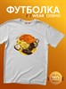Футболка белая с коротким рук. DXS WEAR - COSMO STONE (100%хлопок) HDewWDMfhQSYlde2TDcsp2 - фото 10076