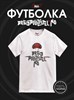 Футболка белая с коротким рук. DXS WEAR - Блогеры Стеблов предположительно (100%хлопок) w4WAEOKIhYLjpl9ReUiKM0 - фото 10138