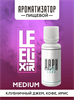 Ароматизатор DARK X SIZE Le Elixir - "Tasty" ( Клубничный джем с кофе и ирисом) (MEDIUM) AhhYpYPshrJe395RoBm0a0 - фото 11094