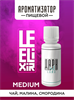 Ароматизатор DARK X SIZE Le Elixir - "Gility" ( Черный чай, малина и смородина) (MEDIUM) zZFl5hubj982-IP5d0PEt1 - фото 11117