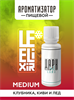 Ароматизатор DARK X SIZE Le Elixir - "Rise" ( Киви и клубника со льдом) (MEDIUM) QHQGWKJRgNc4qlSs31dZ80 - фото 11121