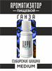 Ароматизатор DARK X SIZE ГАНЗА - "Табак, сибирские шишки" (MEDIUM) OyXWDvKygShdzrTGckyzO2 - фото 11134