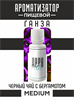 Ароматизатор DARK X SIZE ГАНЗА - "Табак, чёрный чай с бергамотом" (MEDIUM) U3udAQt3iidS0fz0aoP6m1 - фото 11135