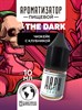 Ароматизатор DARK X SIZE In The Dark - Чизкейк с клубникой (MAX) BGCk0FU2iRoDPpYzpsx-U1 - фото 11332