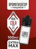 Ароматизатор DARK X SIZE XL - "Кола" (EXTRA MAX) upg4dJndiTOQjyuZrbZKz3 - фото 11450