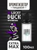 Ароматизатор DARK X SIZE Unlucky Duck - " Warp" (Фруктовое вино) (EXTRA MAX) Akueb8HFj-lSyIoGkoUYq3 - фото 11556
