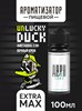Ароматизатор DARK X SIZE Unlucky Duck - "Rebel" (Фисташка и сливочный крем) (EXTRA MAX) p2YnowWRi46QmGs-cmKTE2 - фото 11558