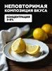 Ароматизатор DARK X SIZE SOLO 10мл - Сахарный лимон y5S9DS7oiqAtOgQM8SMCe1 - фото 11622 Ароматизатор DARK X SIZE SOLO 10мл - Сахарный лимон y5S9DS7oiqAtOgQM8SMCe1 - фото 11622