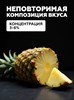 Ароматизатор DARK X SIZE SOLO 10мл - Ананас --5-HGsdik-YT89Q08Iap1 - фото 11818 Ароматизатор DARK X SIZE SOLO 10мл - Ананас --5-HGsdik-YT89Q08Iap1 - фото 11818
