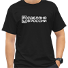 Футболка с принтом Сделано в России черная jzONxD5Vj0OeefTDExAMn1 - фото 12269
