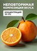 Ароматизатор DARK X SIZE XL - "Мандарин" (MAX) 0ruWI6vwhjlfLo5-ijrAo2 - фото 12512
