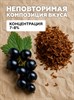 Ароматизатор DARK X SIZE TFT - "Black Devil" (Бленд со смородиной) (MAX) cXhmQ-lyg8yEFLddwM82Y2 - фото 12550