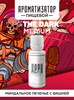 Ароматизатор DARK X SIZE In The Dark - Миндальное печенье с вишней (MEDIUM) 9VftxmI3gwWbiLWY0XXFg0 - фото 12580
