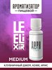 Ароматизатор DARK X SIZE Le Elixir - "Tasty" ( Клубничный джем с кофе и ирисом) (MEDIUM) AhhYpYPshrJe395RoBm0a0 - фото 12600