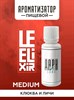 Ароматизатор DARK X SIZE Le Elixir - "Keys" ( Личи с клюквой) (MEDIUM) I2U2rdnnhDJYqqz7a3RQm2 - фото 12624