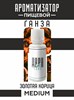 Ароматизатор DARK X SIZE ГАНЗА - "Табак, золотая корица" (MEDIUM) SApsvpjDibt7Jal2oR5Ps0 - фото 12654