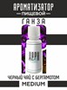 Ароматизатор DARK X SIZE ГАНЗА - "Табак, чёрный чай с бергамотом" (MEDIUM) U3udAQt3iidS0fz0aoP6m1 - фото 12656