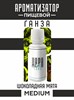 Ароматизатор DARK X SIZE ГАНЗА - "Табак, шоколадная мята" (MEDIUM) KjBnEsStj9DhwfysEEAyR2 - фото 12657