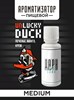 Ароматизатор DARK X SIZE Unlucky Duck  - "Chaos" (Печенье, манго и крем) (MEDIUM) Tx8AS717iKJaM9qIJwIEp1 - фото 12689