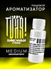 Ароматизатор TVAR! - Лимонный стафф (Лимонный пирог) (MEDIUM) huB4WnuDj7NUj0KljIUEJ2 - фото 13388
