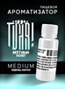 Ароматизатор TVAR! - Мятный полет (Мятный леденец с ментолом) (MEDIUM) LfQ-QN3KhHiW0BdAHNlev0 - фото 13391